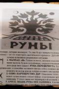 Руны деревянные. Клён. Гадальные руны с инструкцией