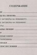 Магия любви