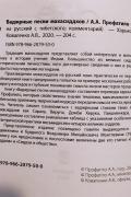 Ваджрные песни махасиддхов