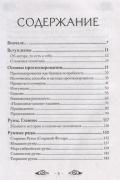 Речи рун. Предсказательные практики. Как читать и толковать Старшие Руны и видеть суть событий