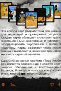 Таро Анубиса (46 карт для ритуальных практик и медитаций + руководство)