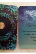 Оракул сибирских старцев. 36 рабочих карт + "Алатырь-карта"