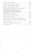 Бег во Времени. Краткий курс кармической астрологии