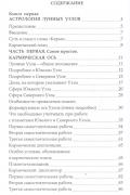 Бег во Времени. Краткий курс кармической астрологии