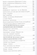 Бег во Времени. Краткий курс кармической астрологии