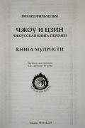 Чжоу И Цзин. Чжоусская книга перемен. Книга мудрости