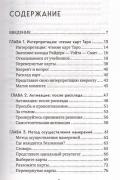 Таро для исполнения желаний. Авторская методика коррекции будущего