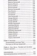 Таро для исполнения желаний. Авторская методика коррекции будущего