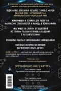 Тонкие миры. Как научиться видеть новые грани реальности и работать с ними