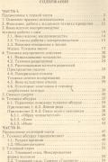 Точка абсурда. Техники ортодоксального психоанализа