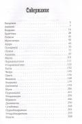Ведическая астрология. Накшатры