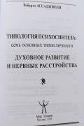 Семь типов личности. Типология психосинтеза