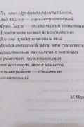 Семь типов личности. Типология психосинтеза