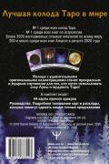 Таро дикой Луны. 44 карты и руководство к гаданию. Moonology