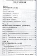 Введение в доктрину суфизма