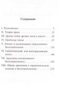 О психологии бессознательного