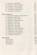 Классическая астрология. Том 3. Домология