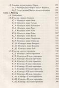 Классическая астрология. Том 5. Планетология. Часть 2. Меркурий, Венера, Марс, Юпитер