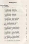 Классическая астрология. Том 5. Планетология. Часть 2. Меркурий, Венера, Марс, Юпитер