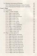 Классическая астрология. Том 5. Планетология. Часть 2. Меркурий, Венера, Марс, Юпитер