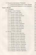 Классическая астрология. Том 5. Планетология. Часть 2. Меркурий, Венера, Марс, Юпитер