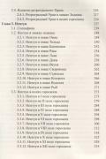 Классическая астрология. Том 6. Планетология. Часть 3. Сатурн, Уран, Нептун