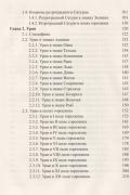 Классическая астрология. Том 6. Планетология. Часть 3. Сатурн, Уран, Нептун