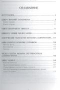 Магические гримуары. Grimoire vitulum stannum, или Телец оловянный