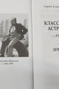 Классическая астрология в 12-ти томах. Том 3. Домология