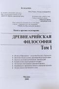 Древнеарийская философия. Том 1. Том 2