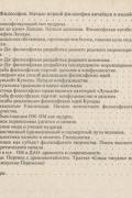 Становление философии на Востоке (Древний Китай и Индия)