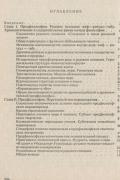 Становление философии на Востоке (Древний Китай и Индия)