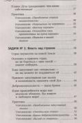 Крайон. Ключи к новой судьбе. 11 сакральных шагов