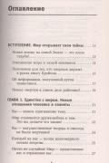 Крайон. Вашу мечту исполнит Вселенная