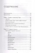 Язык Таро. Проверенная система чтения карт