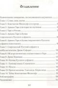 Русский алфавит и загадка Таро. Книга первая: Человек и Слово
