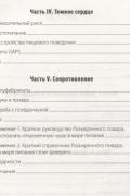Разъяренный повар. Как псевдонаука не дает нам нормально поесть