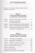 Тайны поведения человека: секретные ниточки, кнопки и рычаги. Трансактный анализ - просто, понятно, интересно