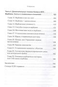 Боевое НЛП: техники и модели скрытых манипуляций и защиты от них