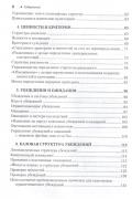 Фокусы языка. Изменение убеждений с помощью НЛП