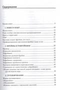 Фокусы языка. Изменение убеждений с помощью НЛП