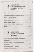 Нескучная книга о счастье, деньгах и своем предназначении