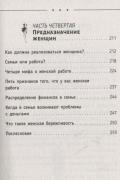 Нескучная книга о счастье, деньгах и своем предназначении