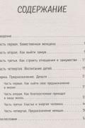 Большое нескучное счастье. Любовь, семья, дети и деньги