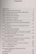 Радикальная Интуиция: Руководство по развитию скрытых способностей