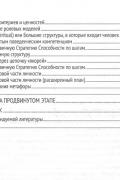 Методические материалы к курсу НЛП-мастер