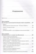 Код метаболизма. Как перезапустить свой обмен веществ