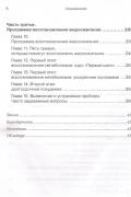 Код метаболизма. Как перезапустить свой обмен веществ