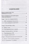 Нейротрансформинг. Команда нашего "Я"