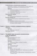 Руководство к курсу "НЛП-практик"